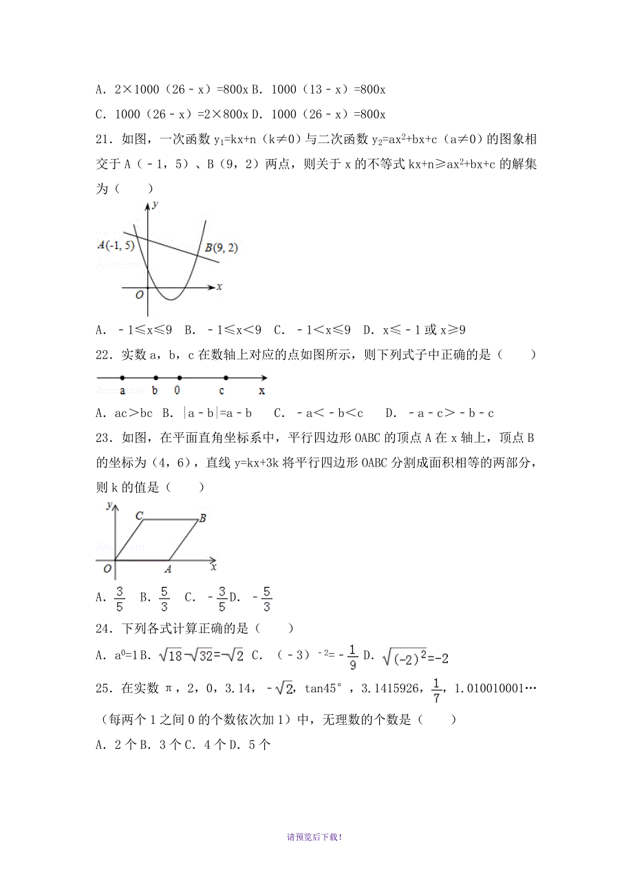 初中数学代数综合题_第3页