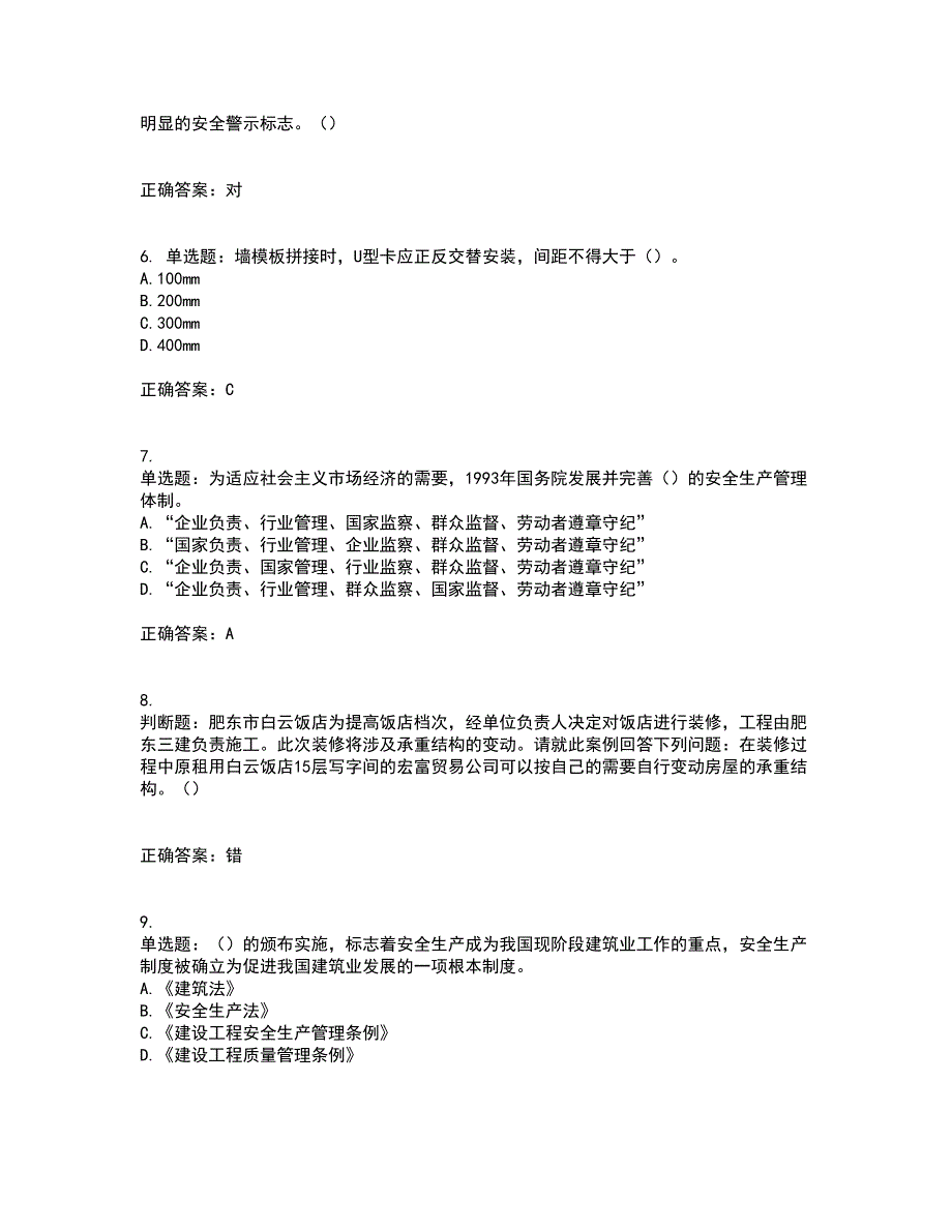 天津市建筑施工企业安管人员ABC类安全生产考试历年真题汇总含答案参考59_第2页