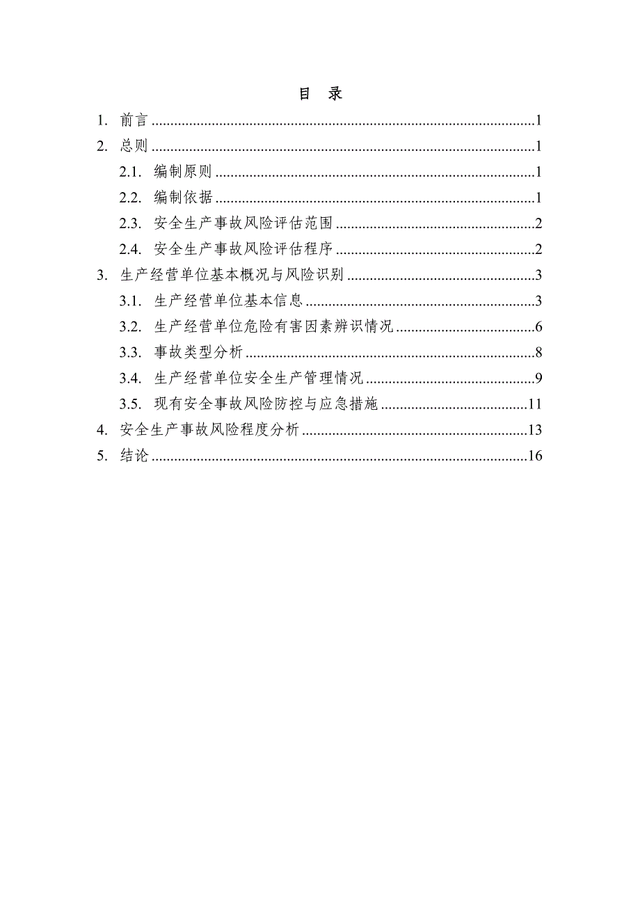 机械加工厂风险评估报告_第3页