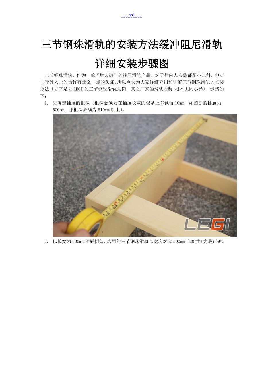 三节钢珠滑轨的安装方法、缓冲阻尼滑轨详细安装步骤图_第1页