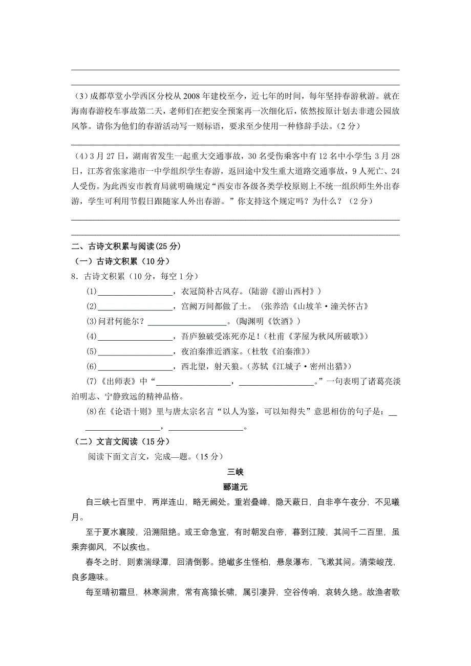 重庆市梁平实验中学2014届九年级下学期第一次定时作业语文试卷.docx_第3页