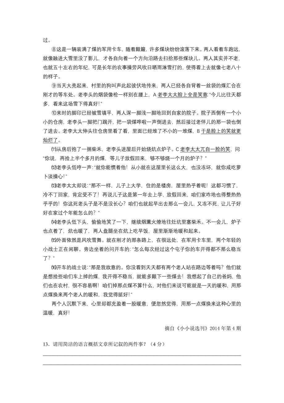 重庆市梁平实验中学2014届九年级下学期第一次定时作业语文试卷.docx_第5页