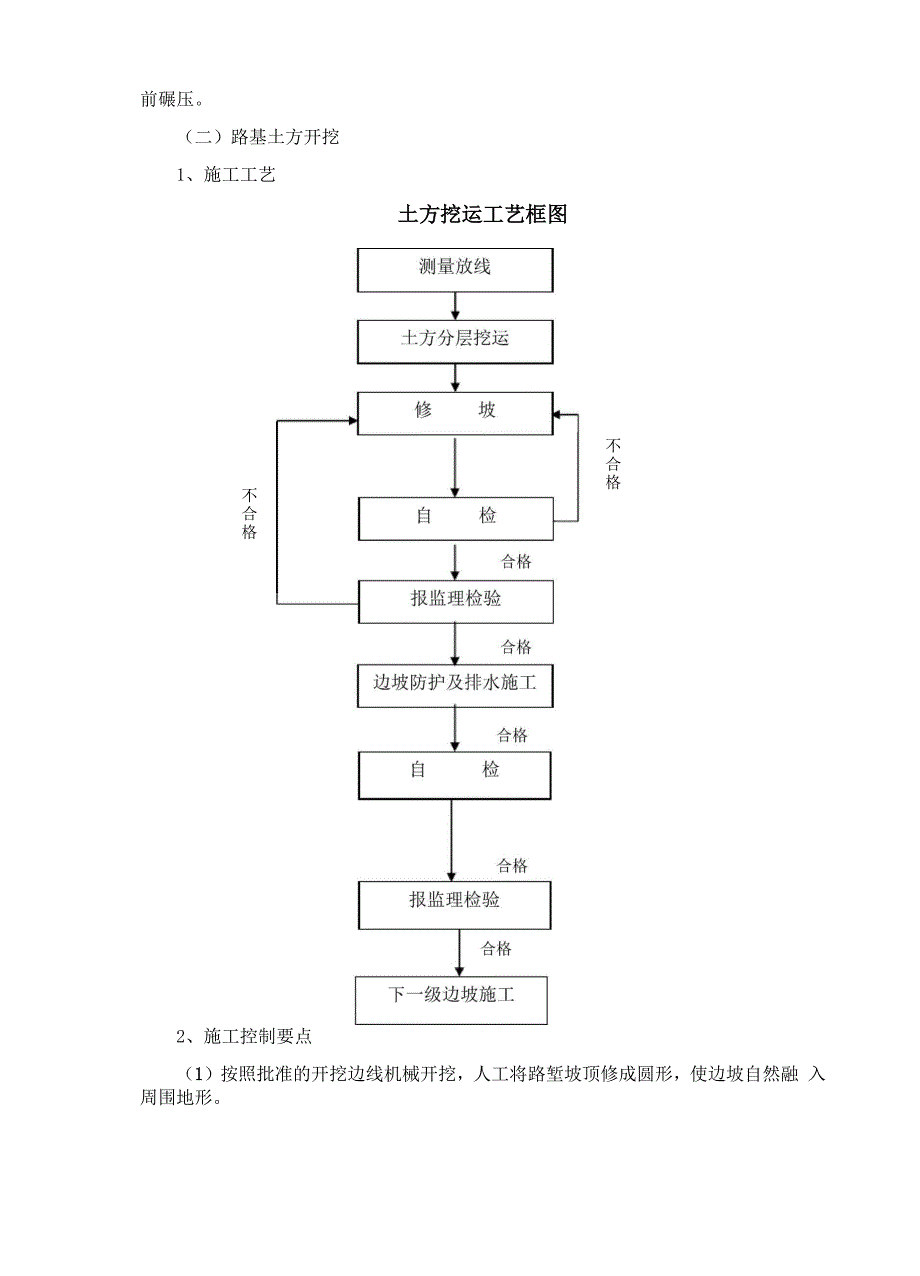 高填深挖路基工程专项施工方案_第3页