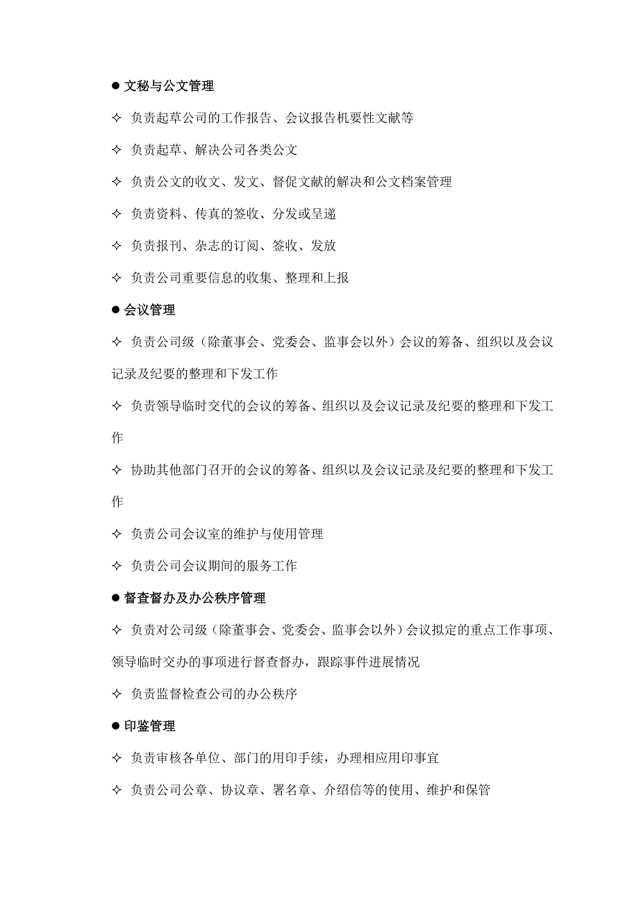 国际工程项目公司集团本部部门岗位体系.doc_第3页