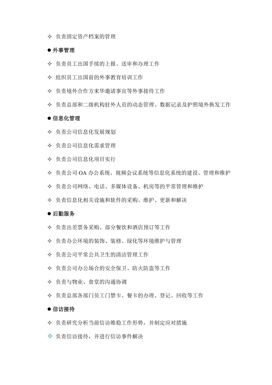 国际工程项目公司集团本部部门岗位体系.doc_第5页