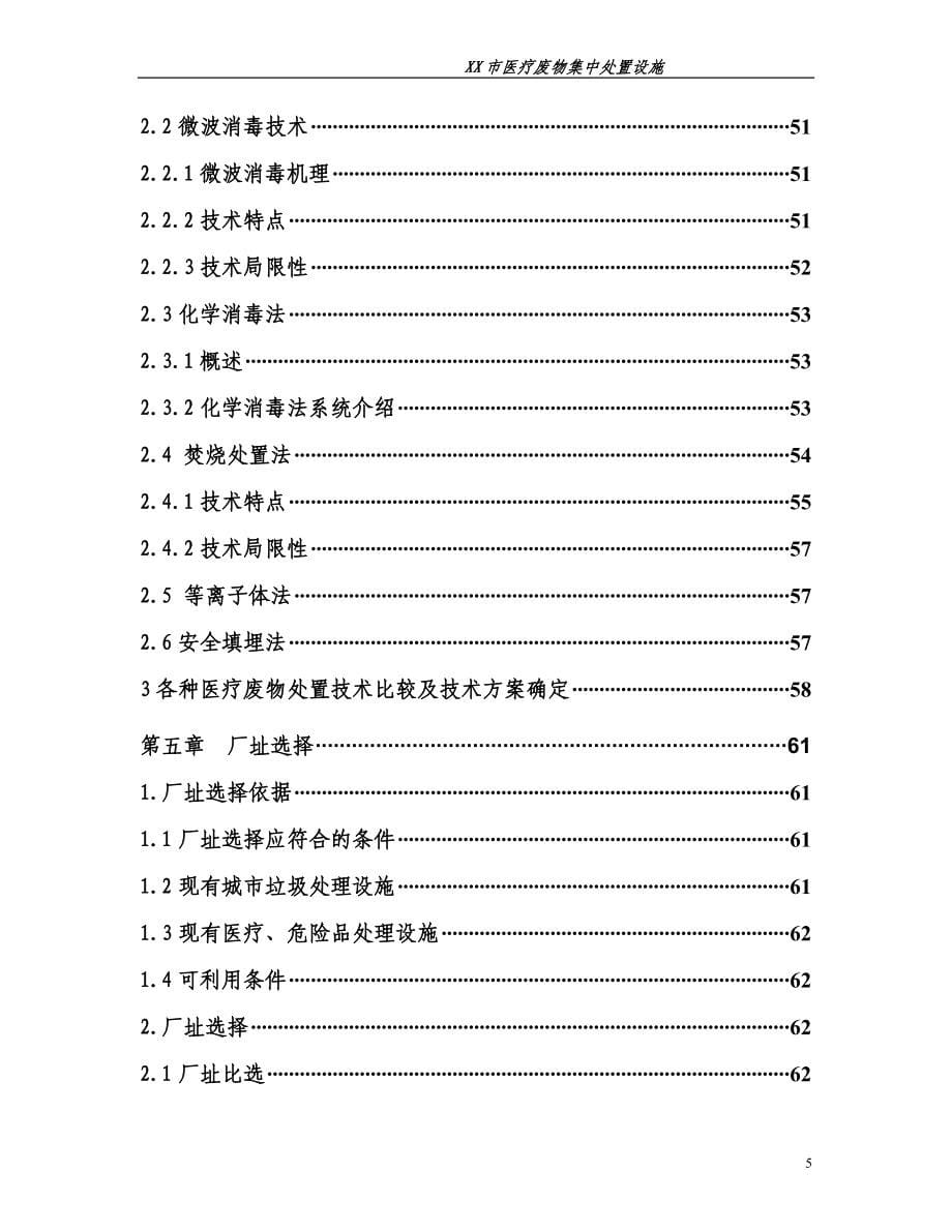 医疗废物集中处置设施可行性研究报告--蒸煮工艺_第5页