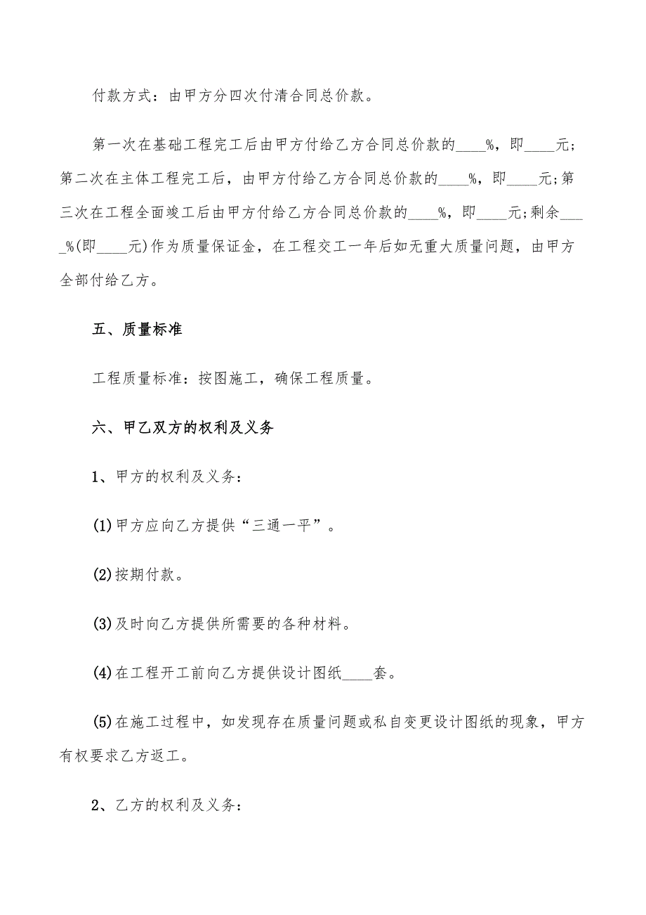 农村建房承包合同标准(11篇)_第2页