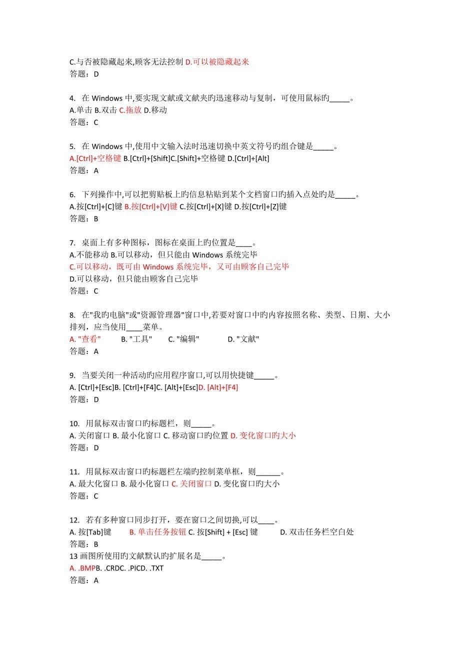 华工计算机应用基础随堂练习答案_第5页
