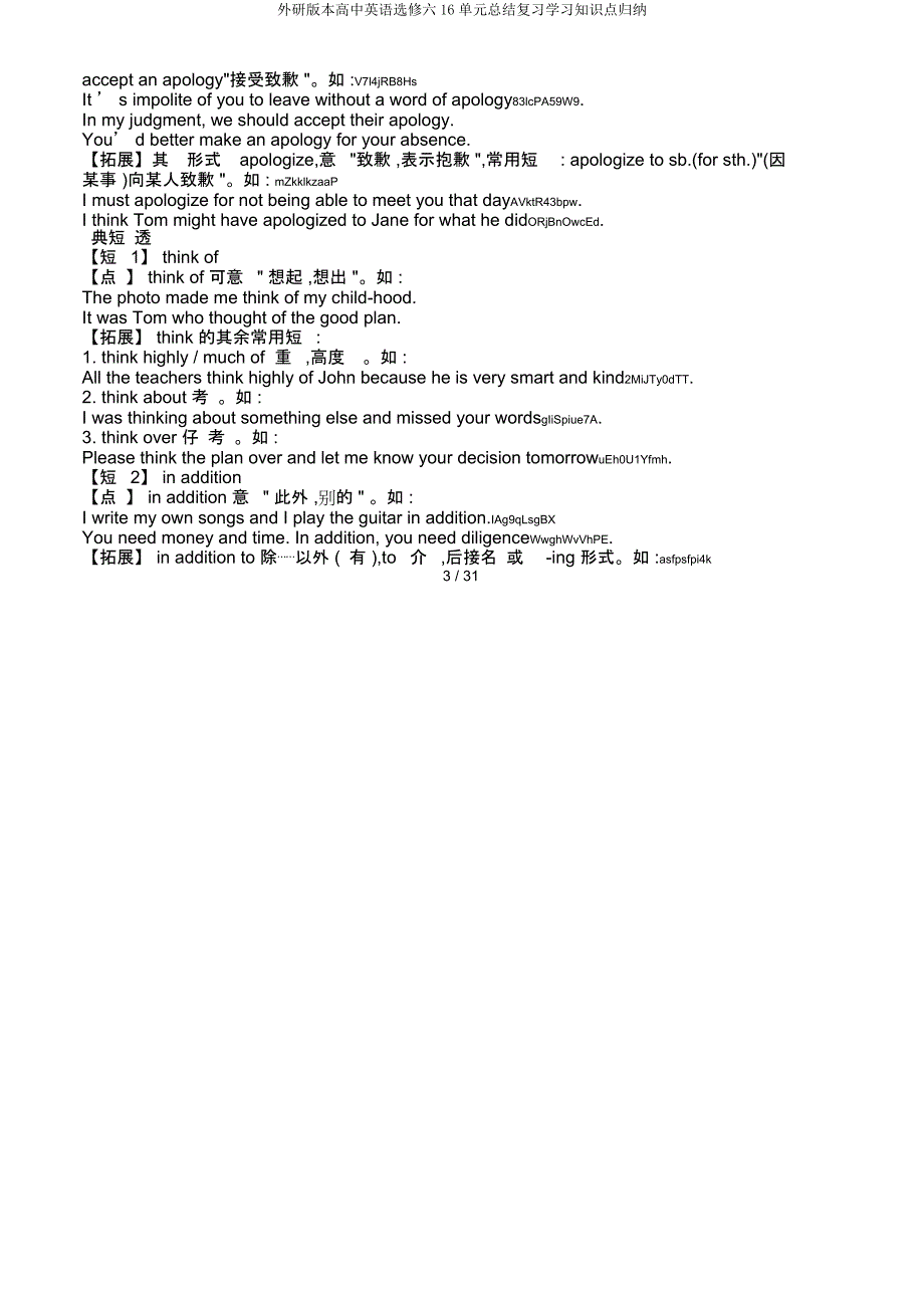 外研高中英语选修六16单元总结复习知识点归纳.docx_第3页
