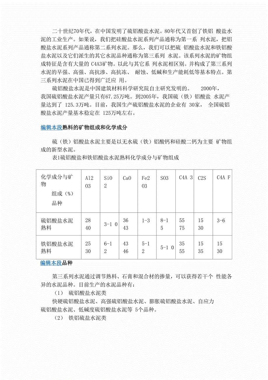 硫铝酸盐水泥介绍_第2页