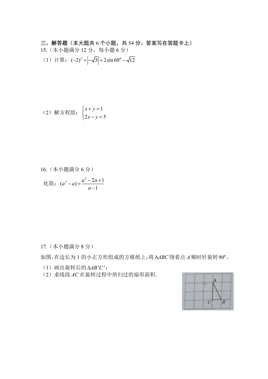 2013年四川省成都市中考数学试卷_第3页