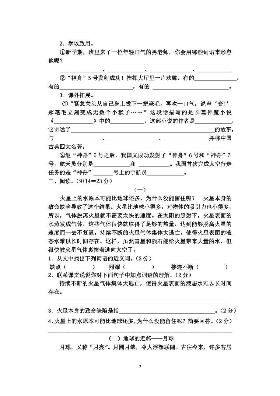 五下第二单元试卷_第2页