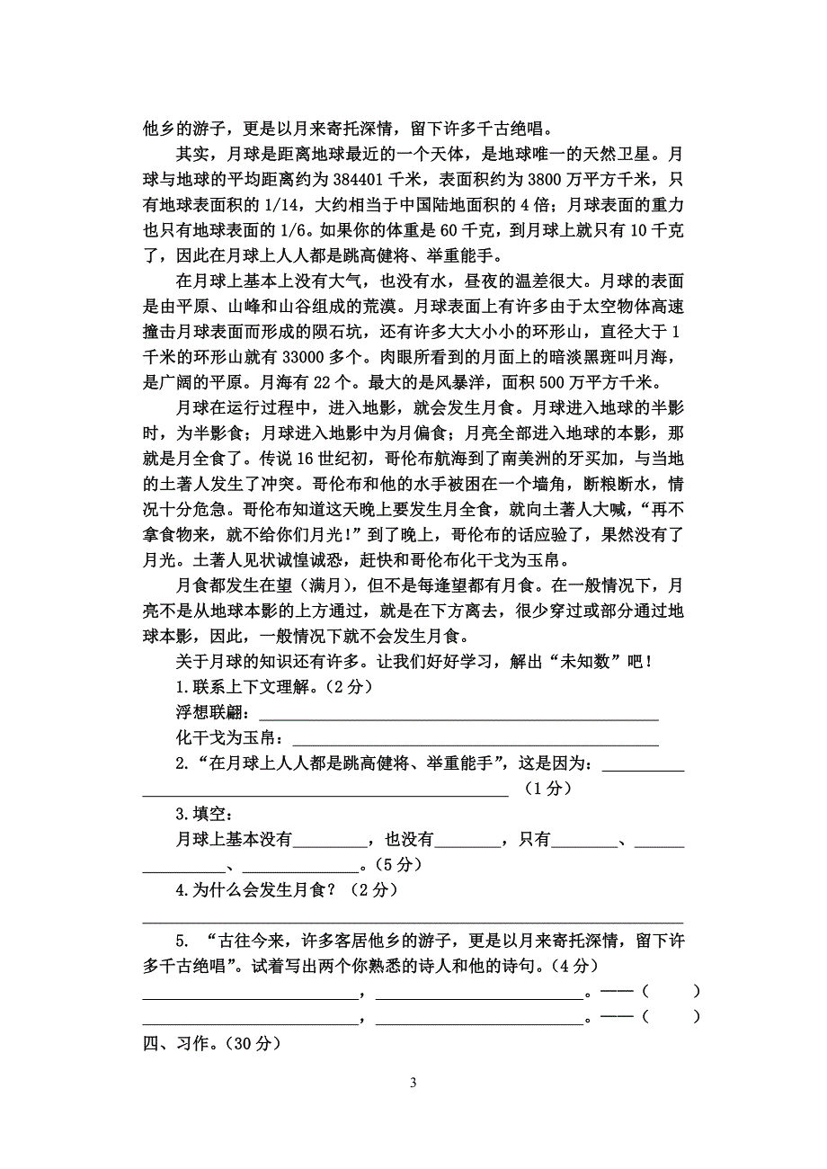 五下第二单元试卷_第3页