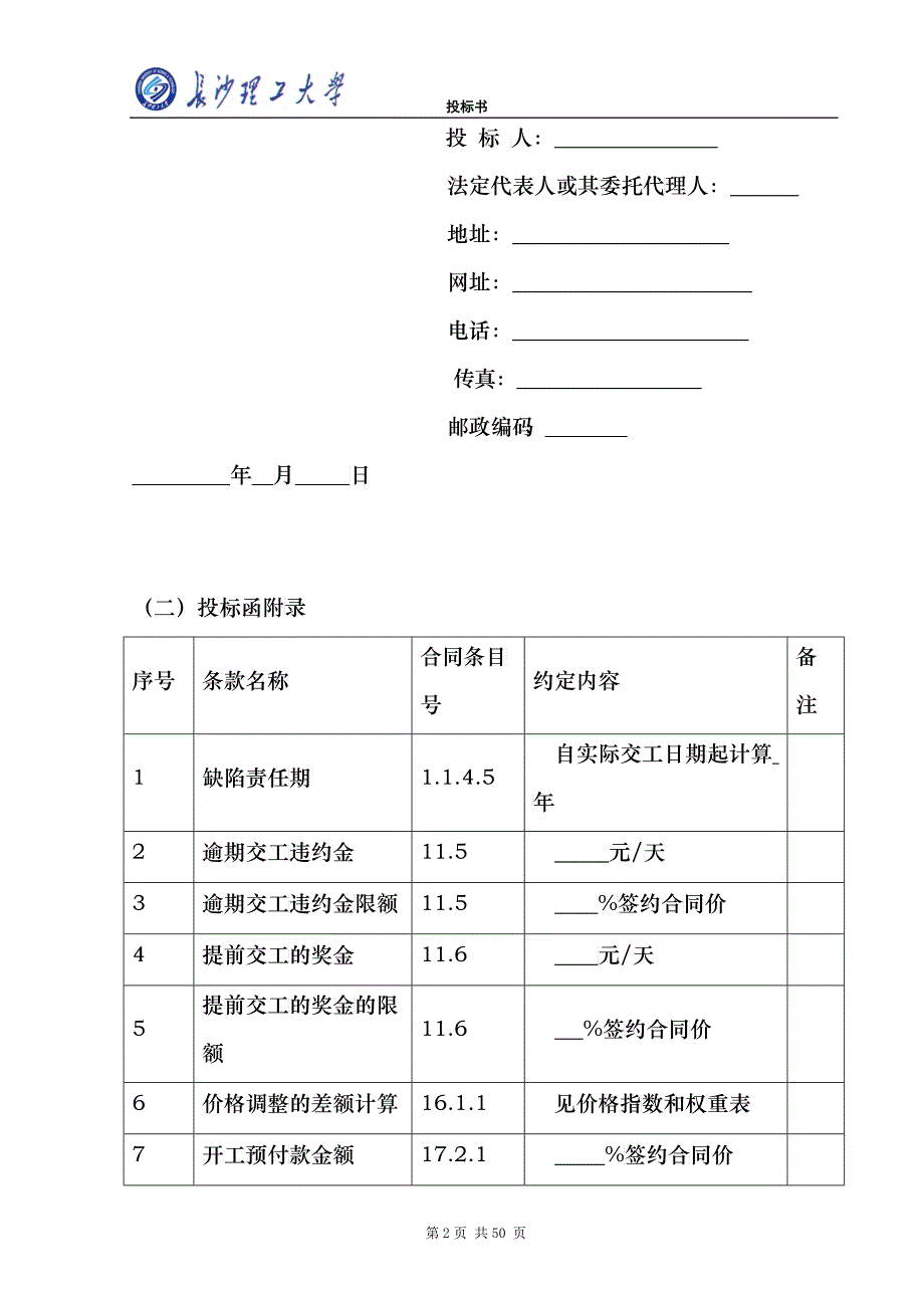 投标书范本3_第2页