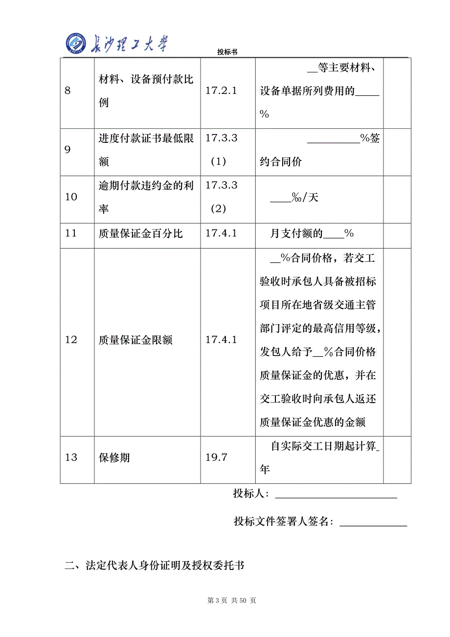 投标书范本3_第3页