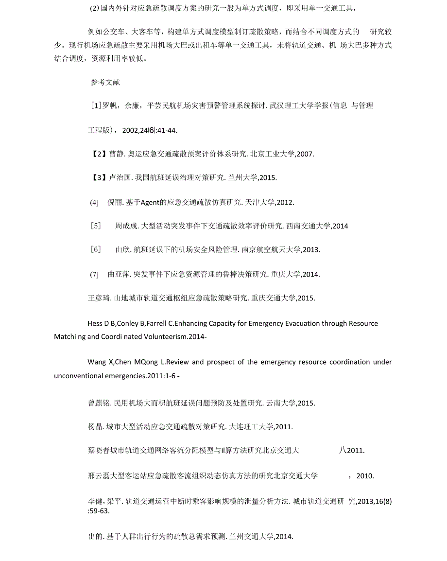 航班延误应对流程方案设计_第3页