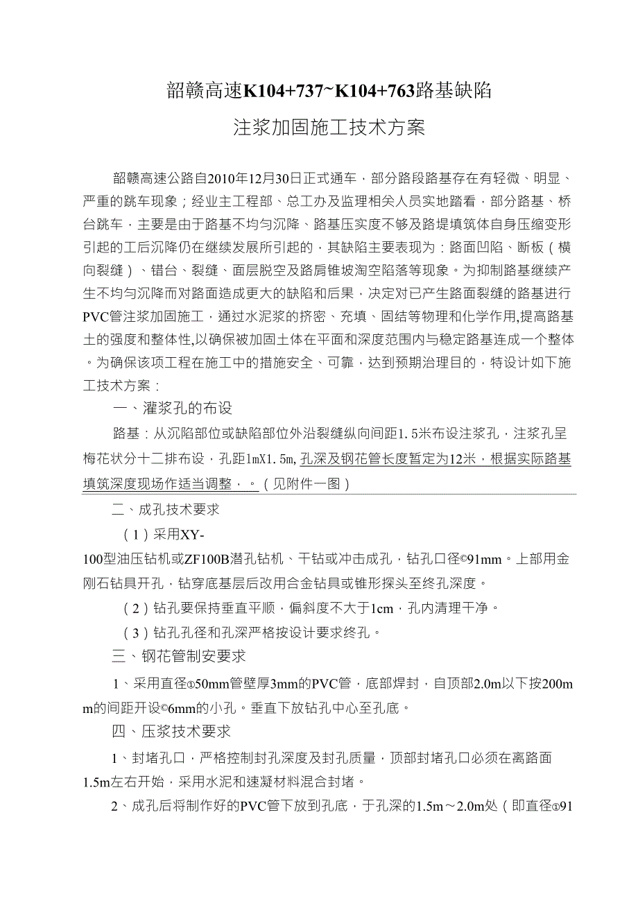 路基注浆施工技术方案1_第2页