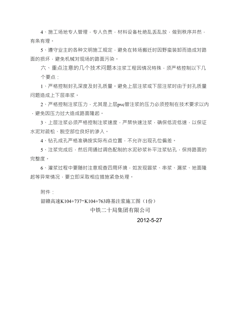 路基注浆施工技术方案1_第4页