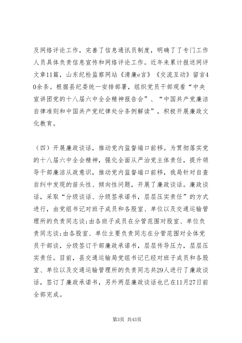 2022某年机关党风廉政建设自查报告七篇_第3页