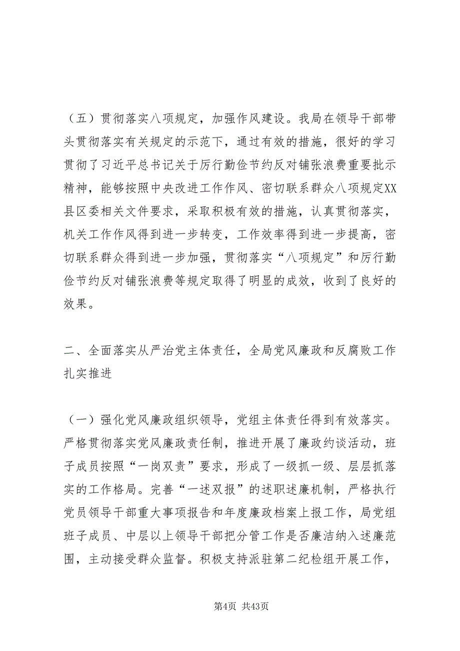 2022某年机关党风廉政建设自查报告七篇_第4页