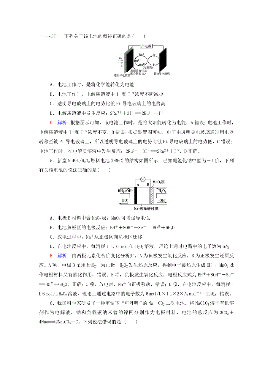 2022年新教材高考化学一轮复习课时练习23原电池化学电源含解析_第2页