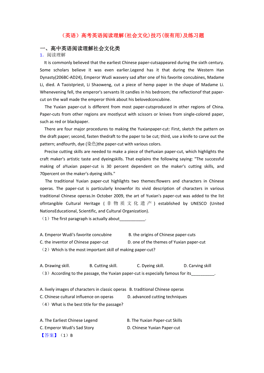 (英语)高考英语阅读理解(社会文化)技巧(很有用)及练习题.doc_第1页