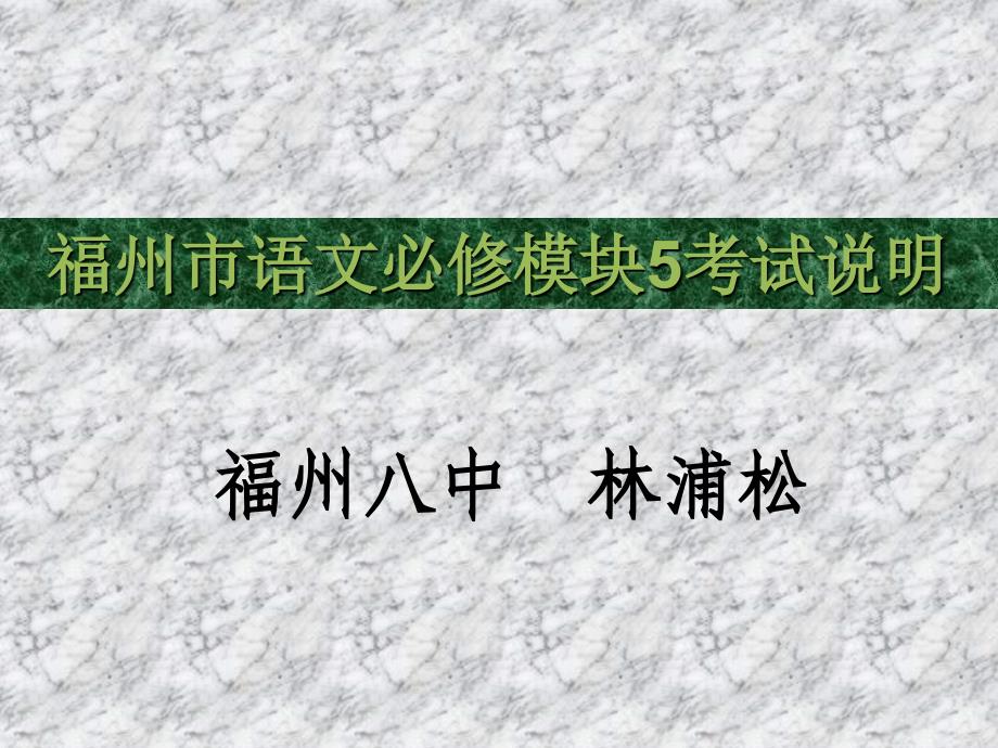 主要内容一命题的依据和原则二试卷内容复习建议及相关精品_第1页