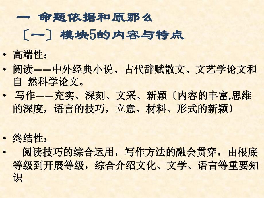 主要内容一命题的依据和原则二试卷内容复习建议及相关精品_第3页