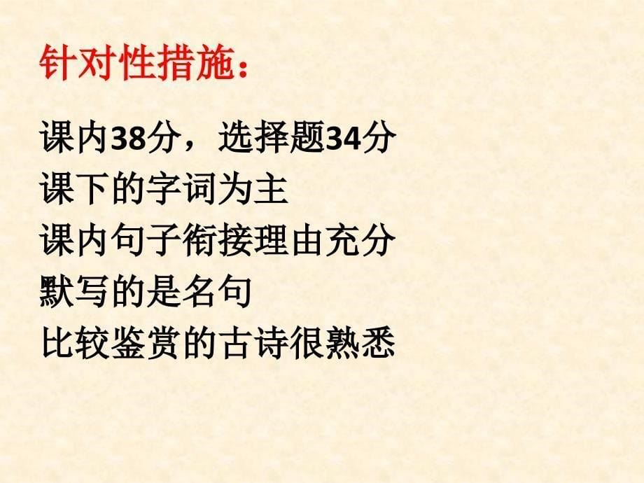 主要内容一命题的依据和原则二试卷内容复习建议及相关精品_第5页