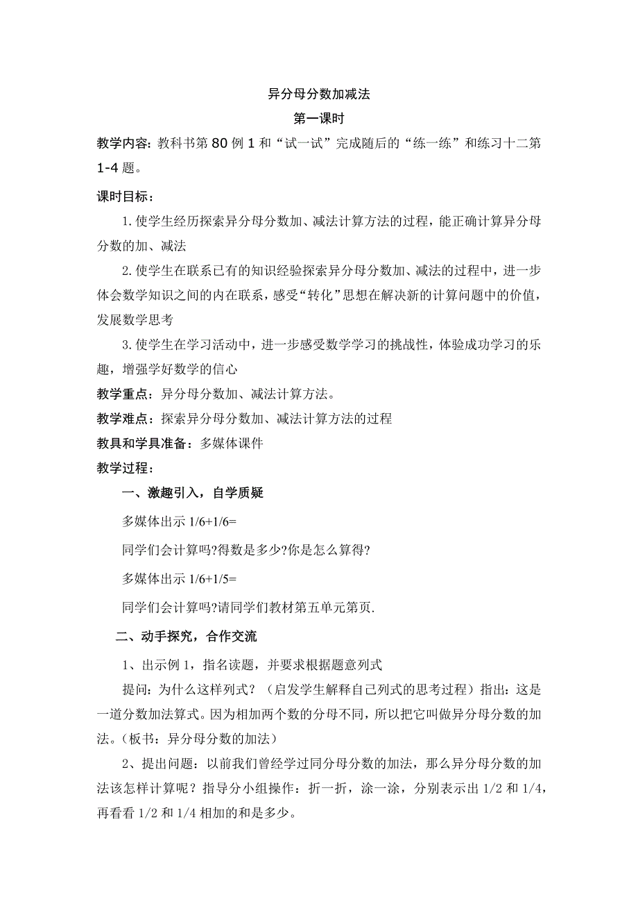 异分母分数加减法_第1页