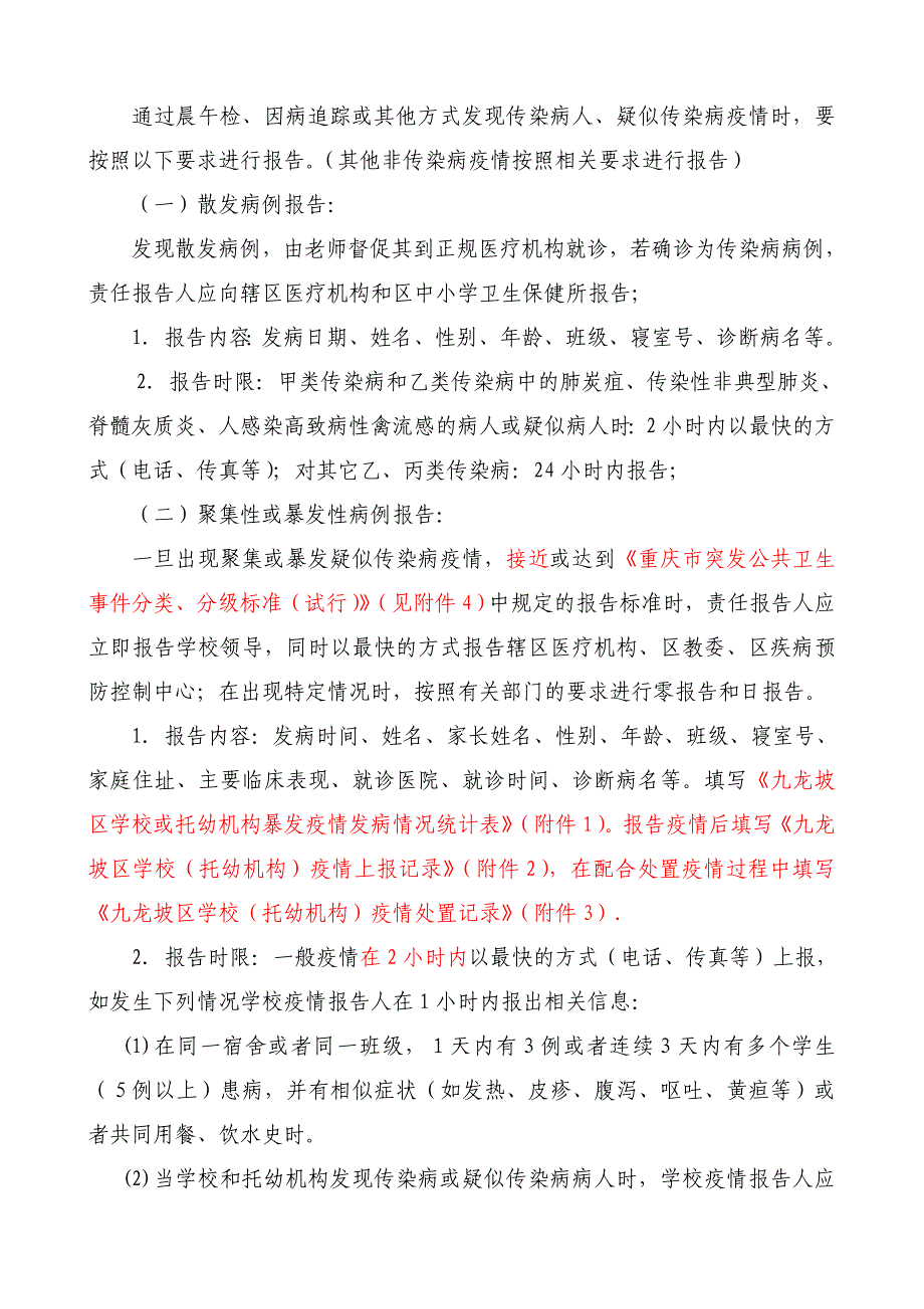 某幼儿园传染病报告制度_第2页