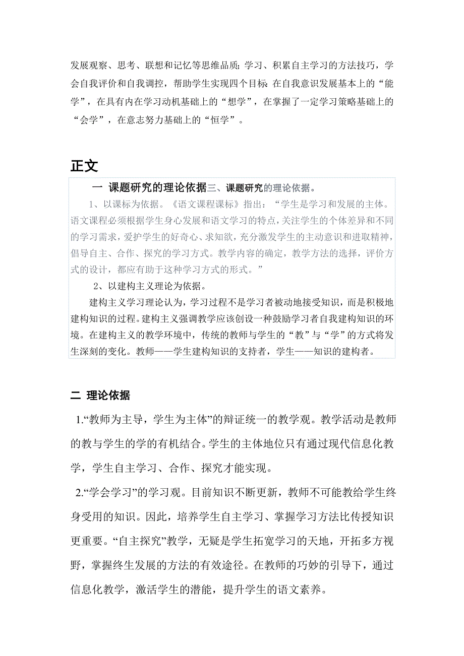 课题在信息技术教学中培养学生自主探究能力的研究结题报告_第3页