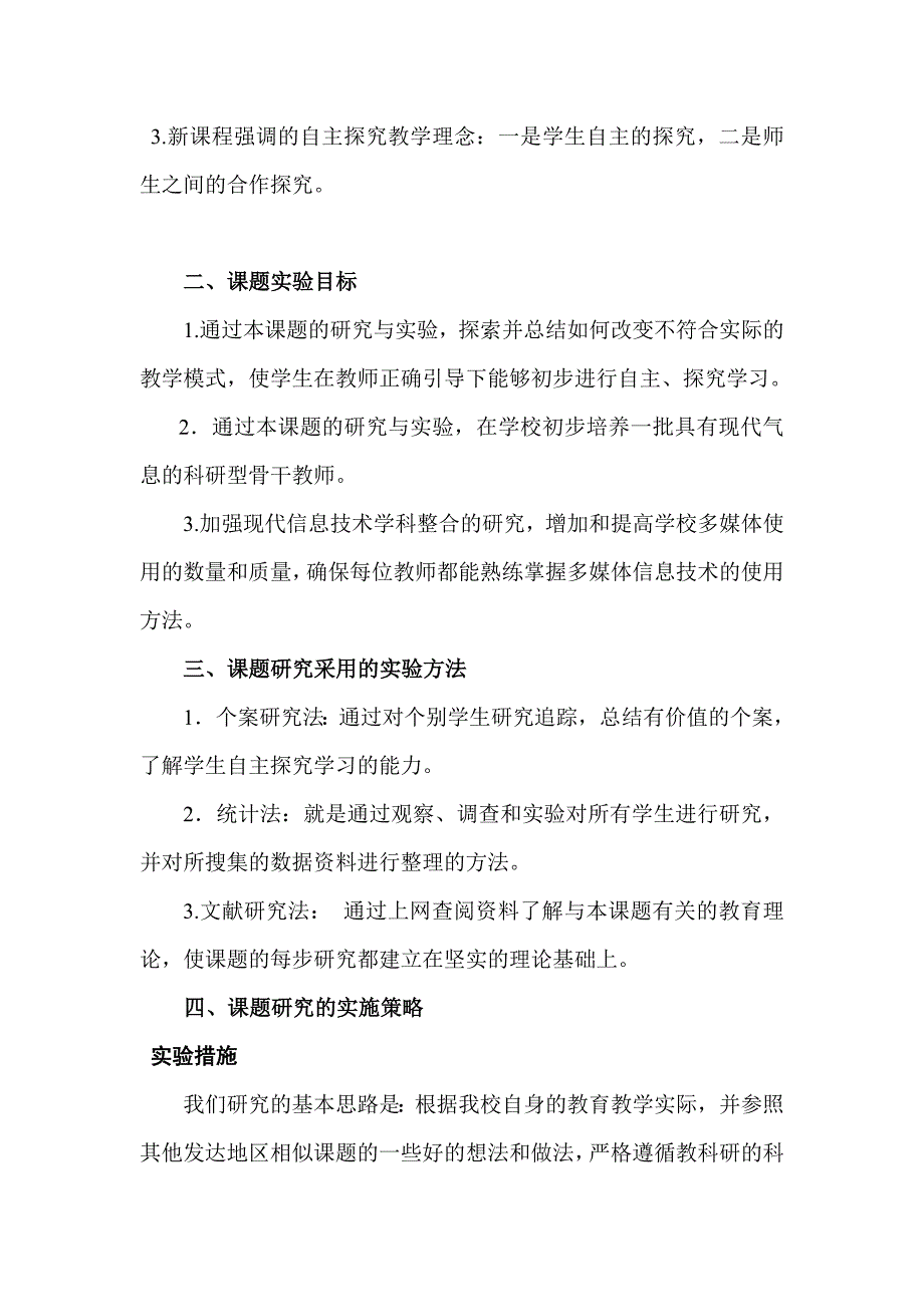 课题在信息技术教学中培养学生自主探究能力的研究结题报告_第4页