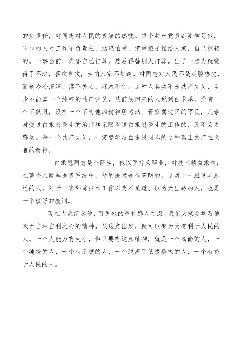 医德医风培训记录 （精选可编辑）.docx_第4页