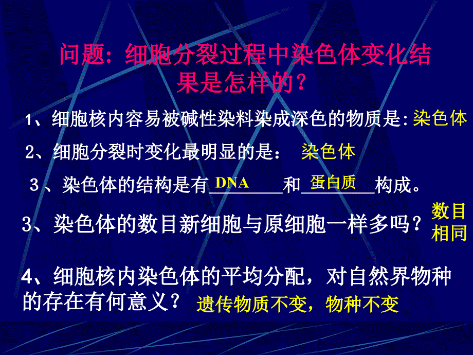 冀教版七年级生物上册《第二章第二节细胞分化形成组织》课件2_第4页