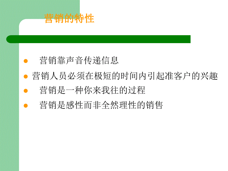 电话营销(华耐咨询)模版课件_第2页