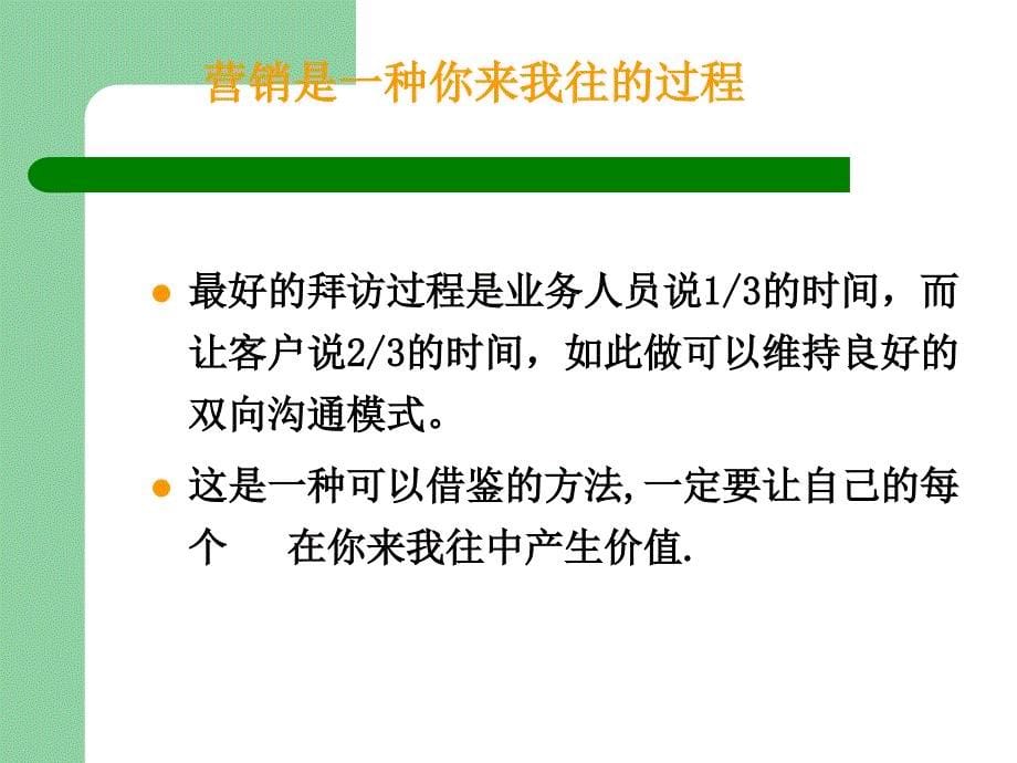 电话营销(华耐咨询)模版课件_第5页