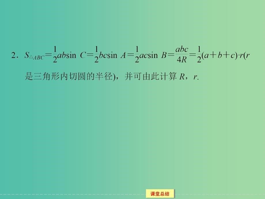 高考数学一轮复习 3-6 正弦定理、余弦定理及解三角形课件 文.ppt_第5页