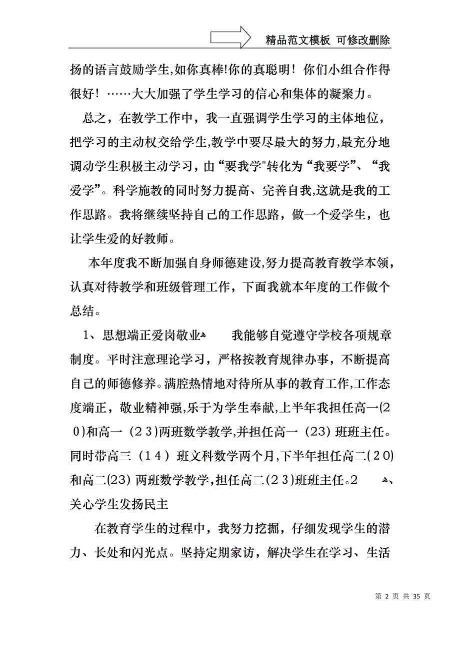 教师述职报告通用11篇_第2页