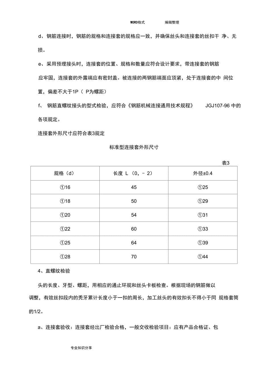 钢筋加工和绑扎施工工方案说明_第5页