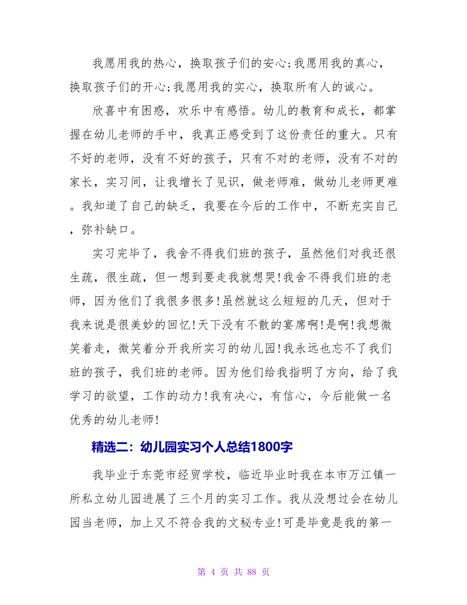 幼儿园实习个人总结1800字.doc_第4页