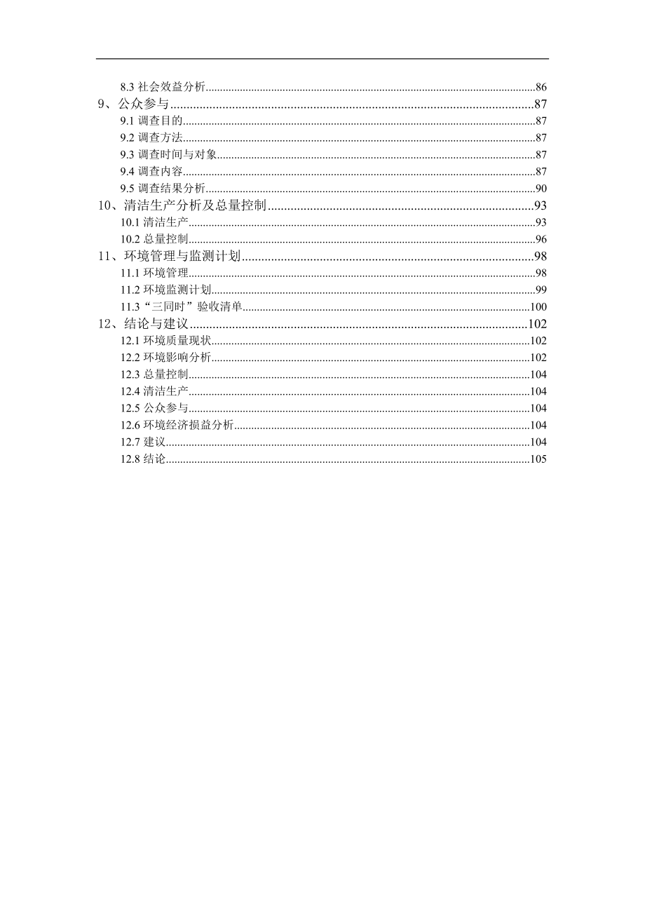 食用油精加工工厂及油茶基地建设项目环境评估报告书.doc_第3页