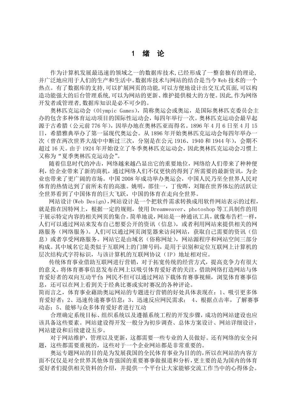 奥运专题网站设计与实现_第5页