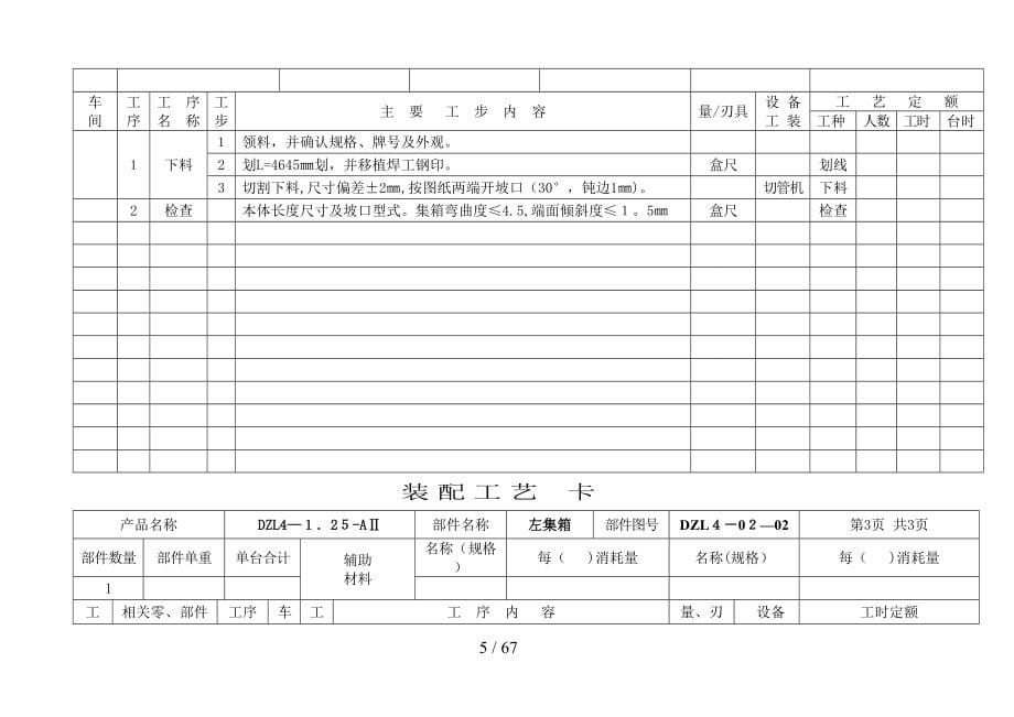 锅炉本体工艺卡_第5页