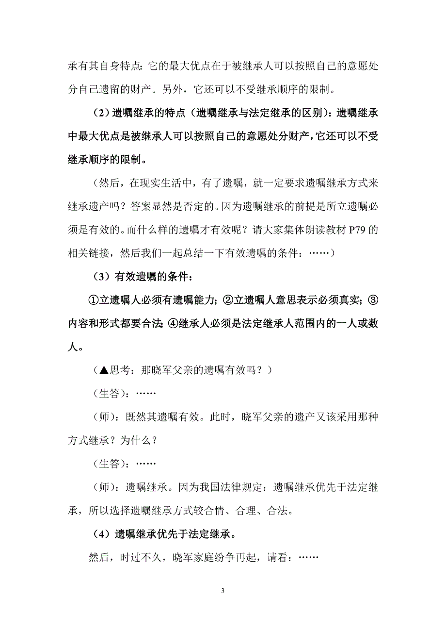 财产留给谁教学设计.doc_第3页