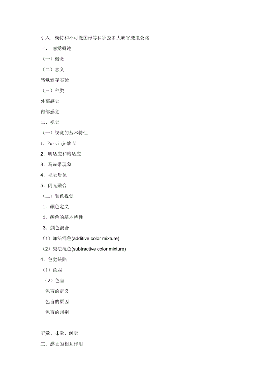 心理学课程知识大纲_第5页