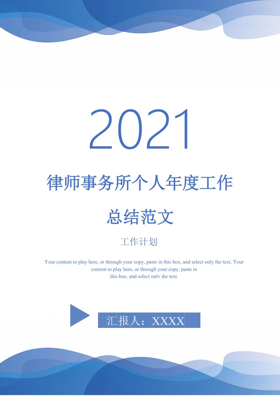 2021年律师事务所个人工作总结范文_第1页