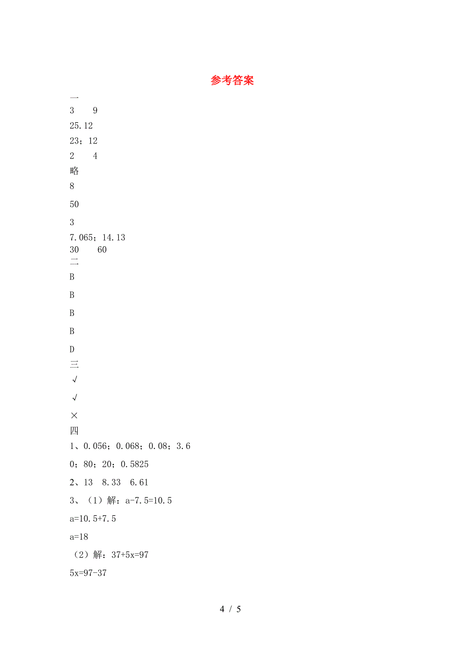 新版人教版六年级数学下册期中考试题及答案(真题).doc_第4页