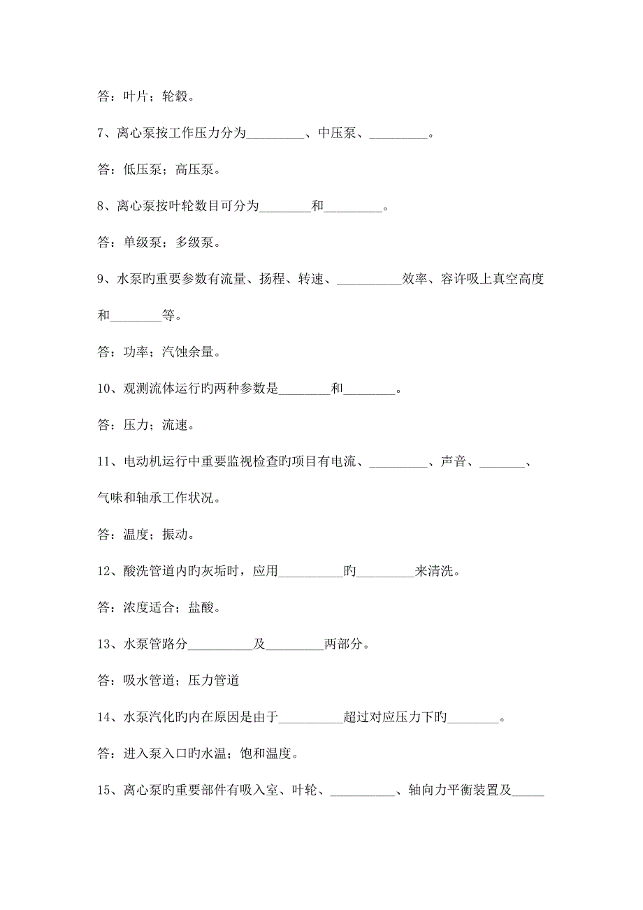 2023年化工设备试题库.doc_第3页