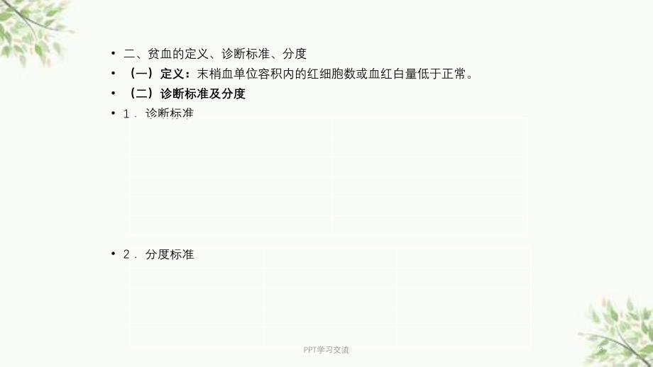 儿童保健学ppt课件_第3页